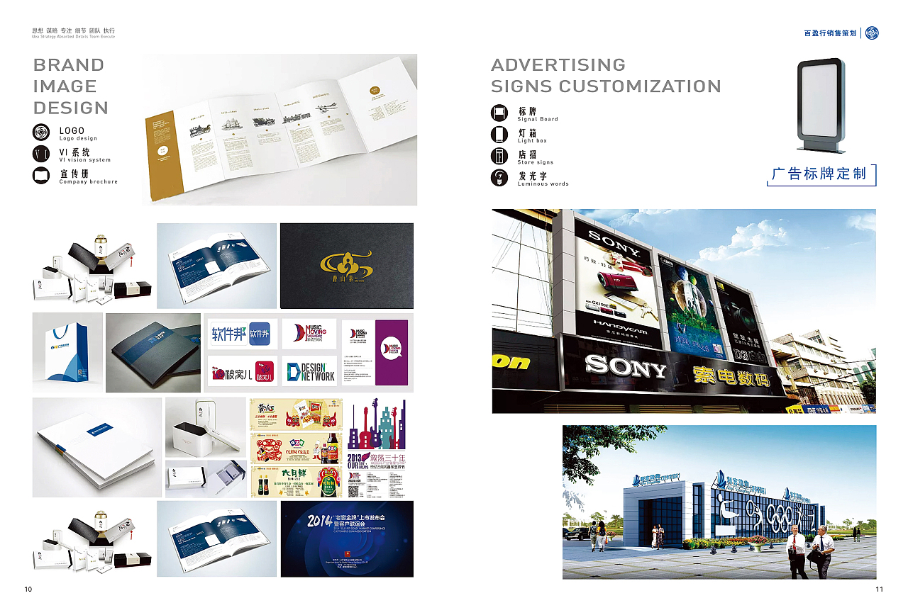 方寸之間，品牌萬象 廣告公司畫冊的企業形象策劃之道