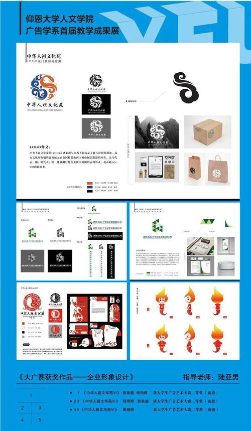 人文學院廣告學系首屆實踐教學成果展 企業形象策劃的創意與實踐